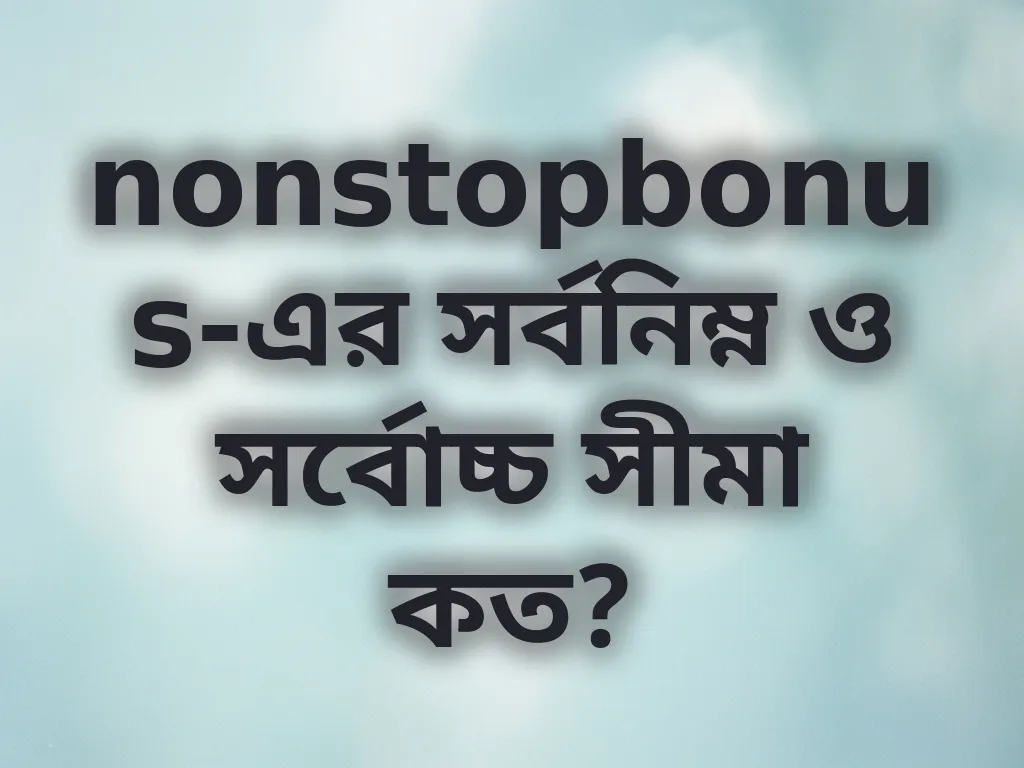 nonstopbonus লিমিট গাইড
