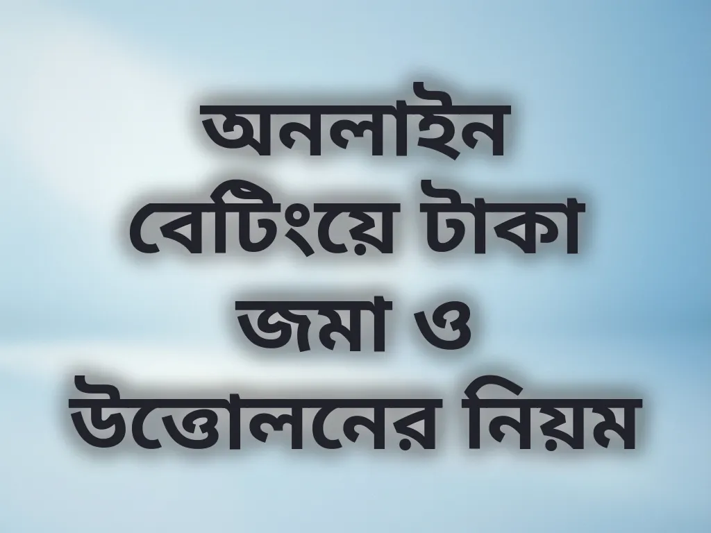 অনলাইন পেমেন্ট মেথড গাইড